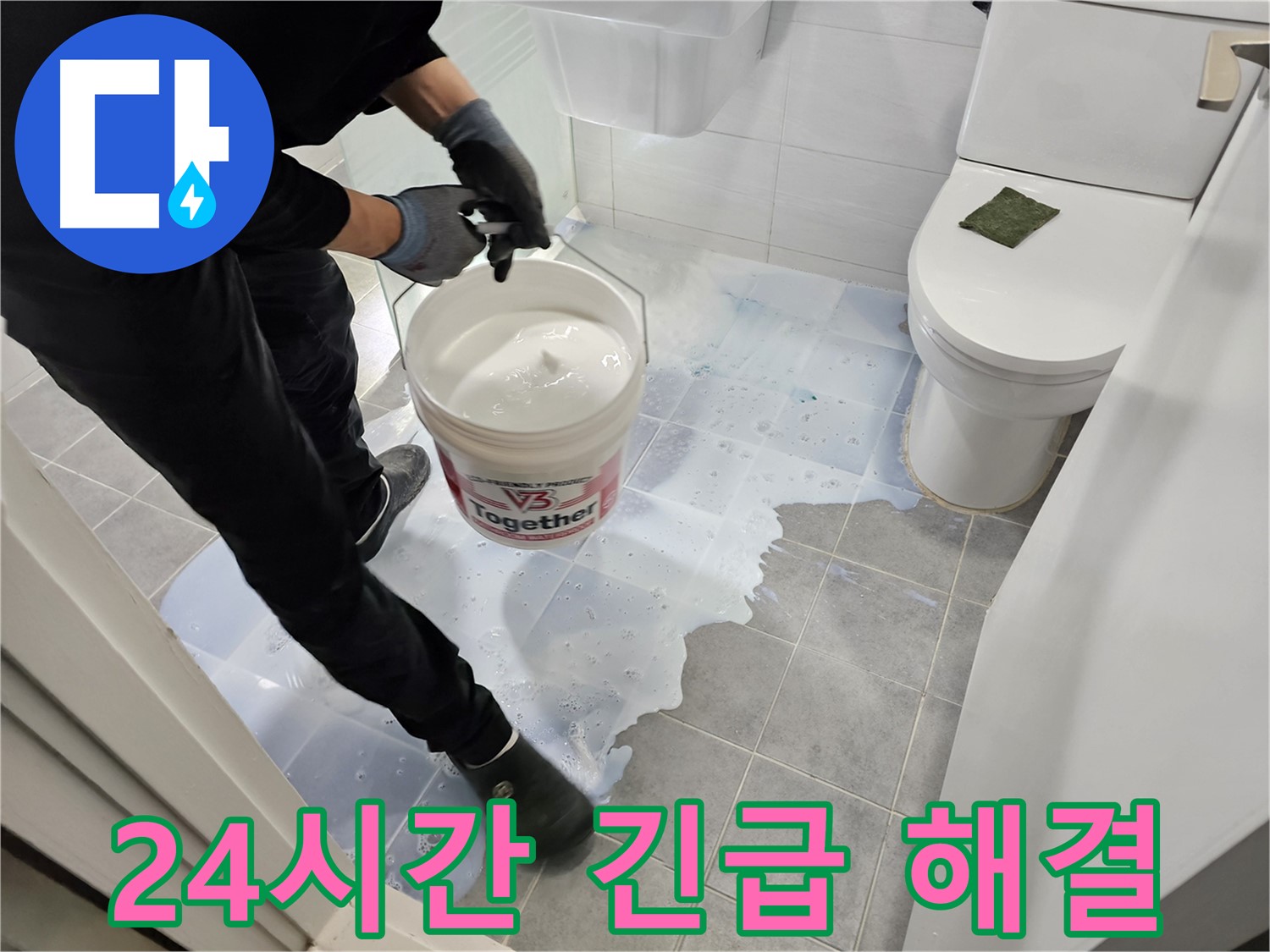 마포구 새창로 누수 - 24시간 긴급 출동하여 누수 문제를 즉시 해결해 드립니다.