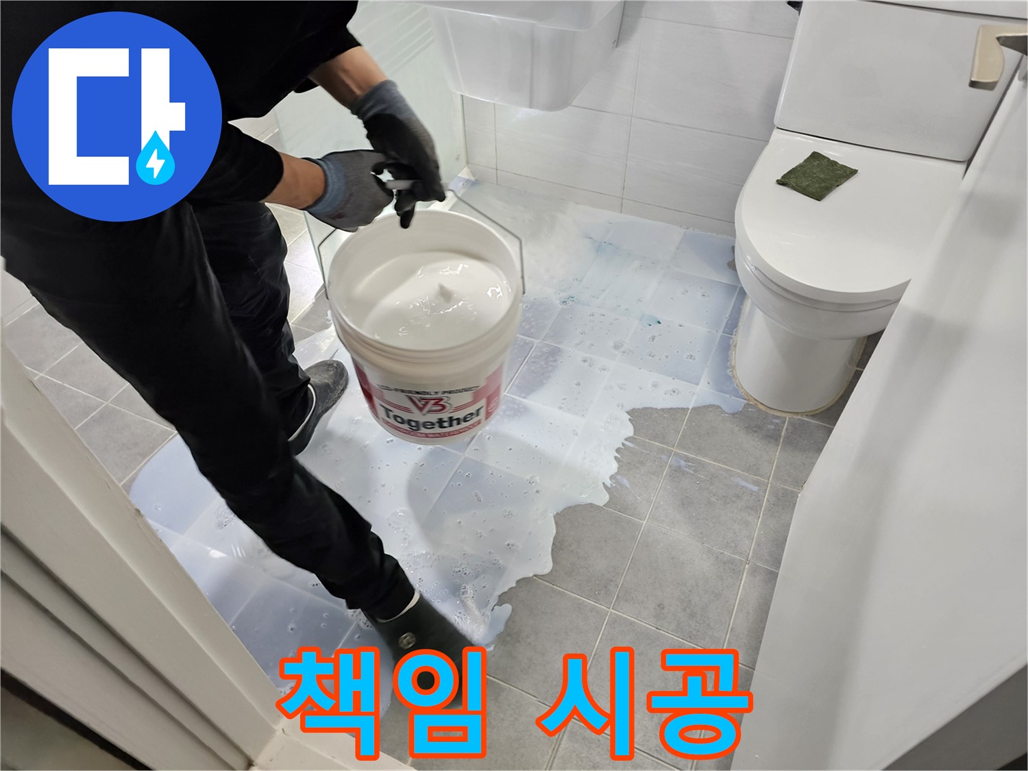 마포구 새창로 도화동 현대1차 아파트 욕실 - 책임 시공으로 고객 만족을 최우선으로 생각합니다 - 완벽한 방수 시공을 약속드립니다.