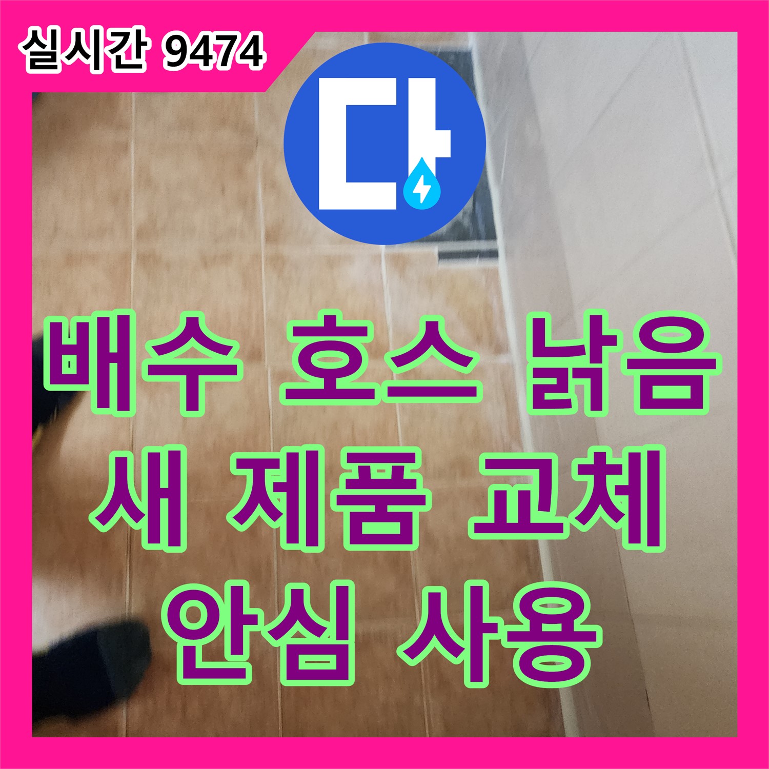 가산면 누수탐지, 싱크대 배수 호스 낡음, 새 제품으로 교체하고 안심!