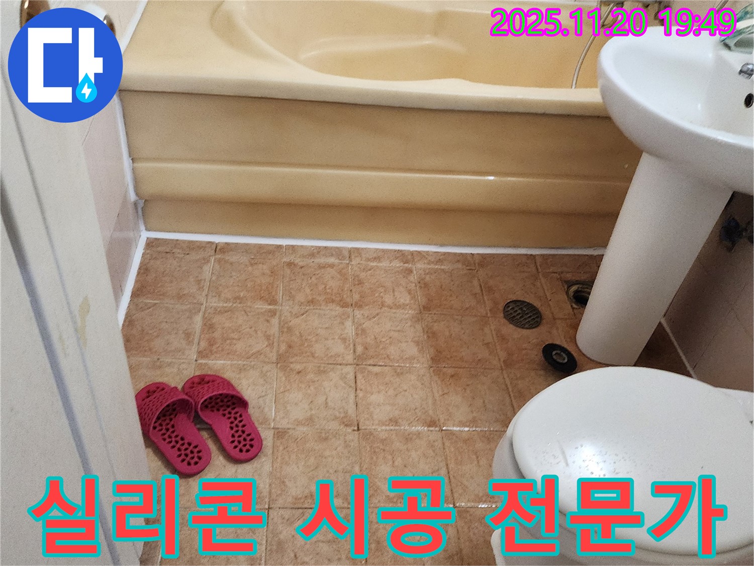 가산면 욕실 누수 - 누수탐지 전문가의 꼼꼼한 실리콘 시공으로 누수 해결