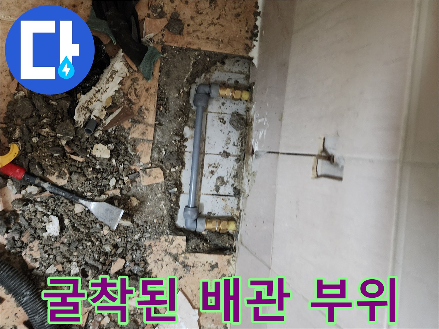 가산면 현장-수도 배관의 누수 지점 노출 상태