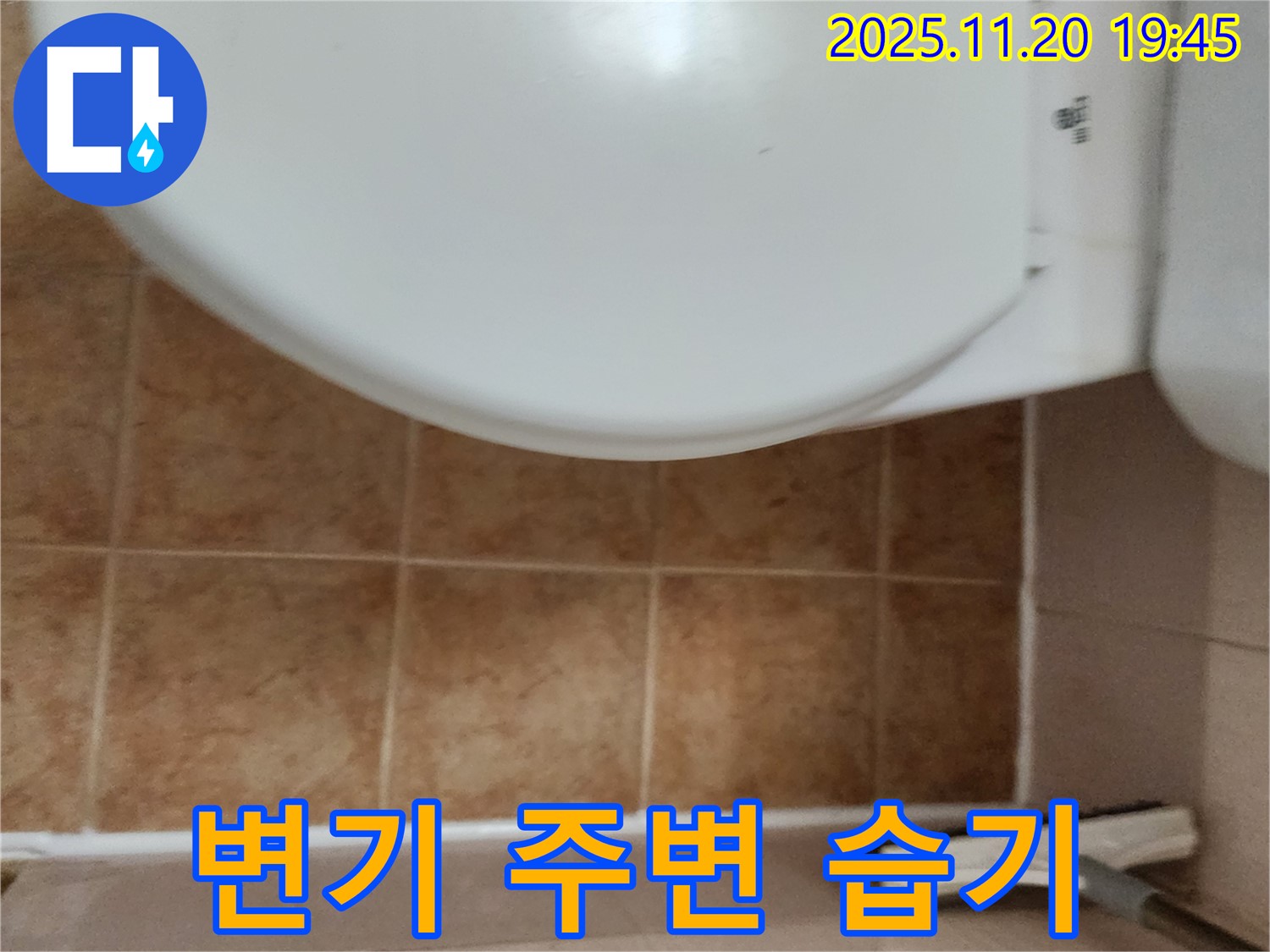 변기 주변 습기 누수 신호 - 포천 가산면 누수탐지 전문가 - 꼼꼼한 점검