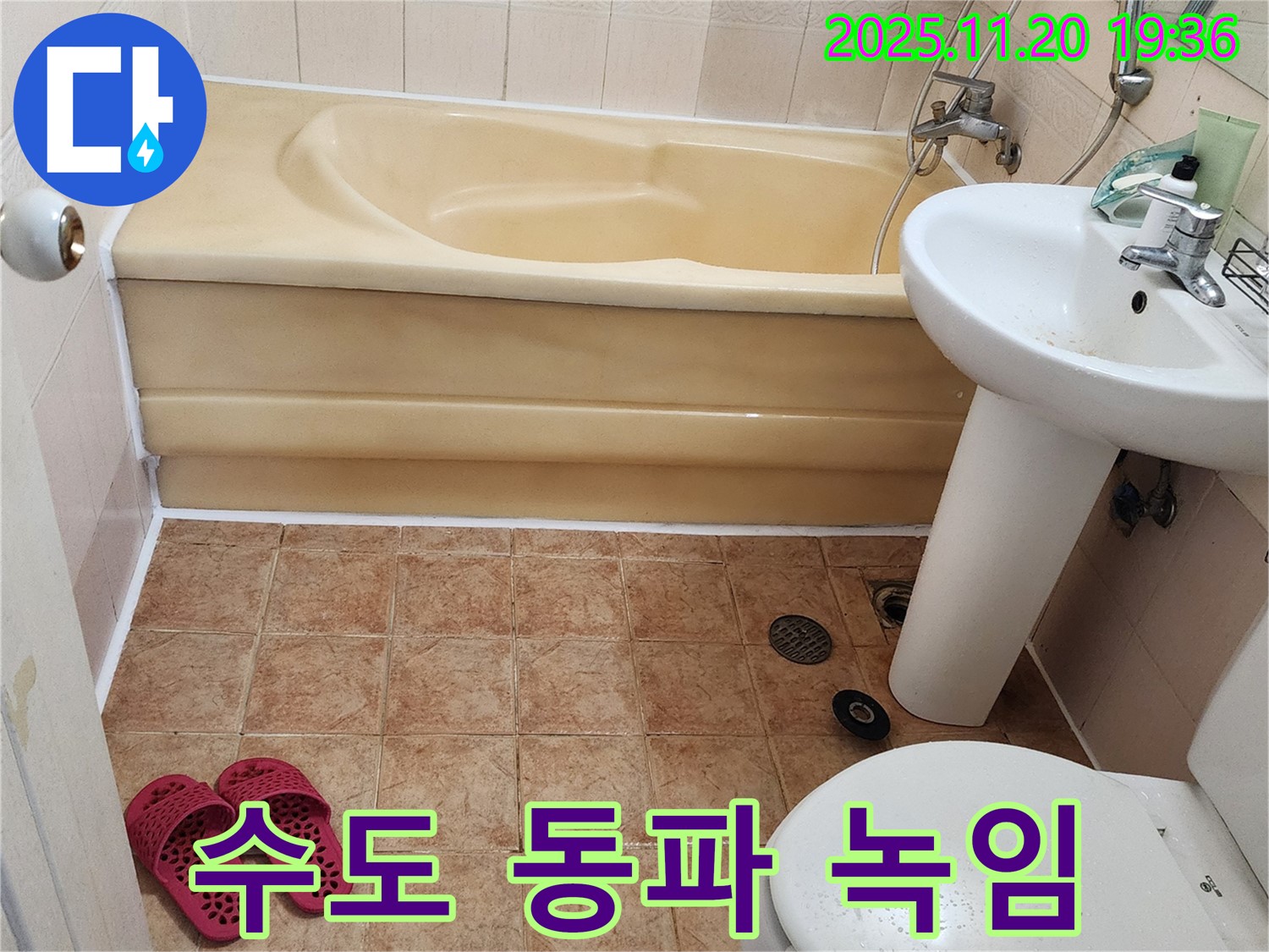 포천 가산면 감암리 - 겨울철 수도 동파, 녹임 작업 및 보온 시공으로 해결했습니다.