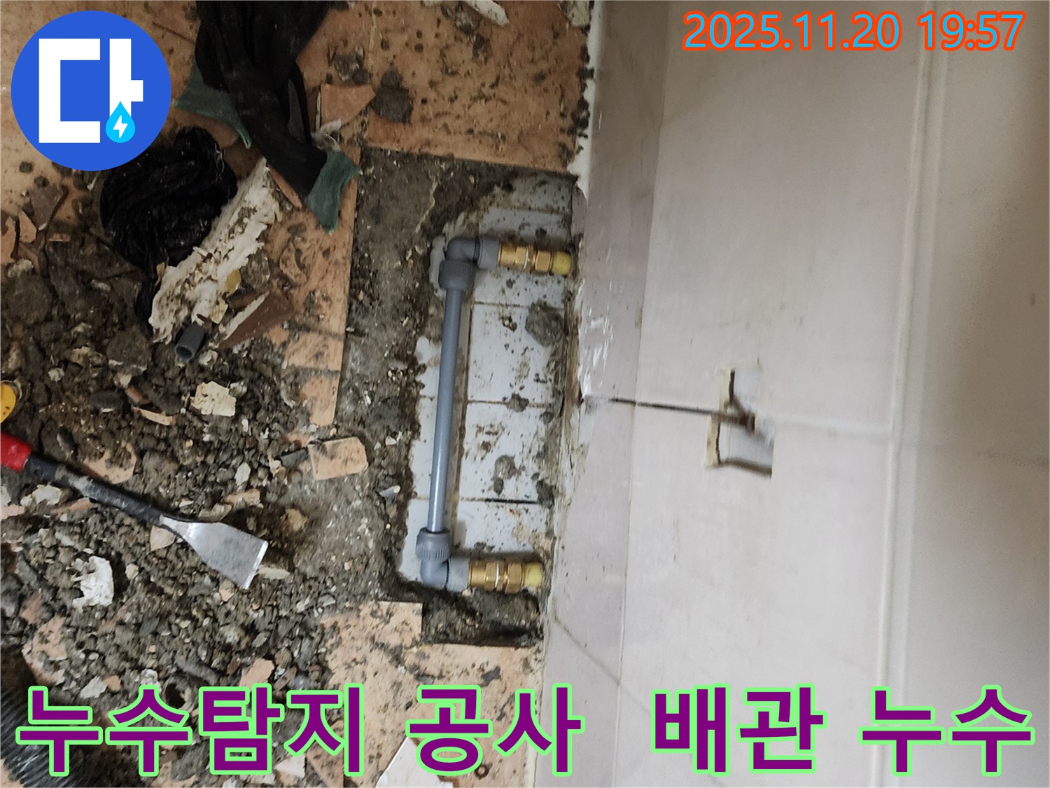 포천 가산면 누수탐지 현장 - 배관 누수 부위 꼼꼼하게 확인하고 공사 진행
