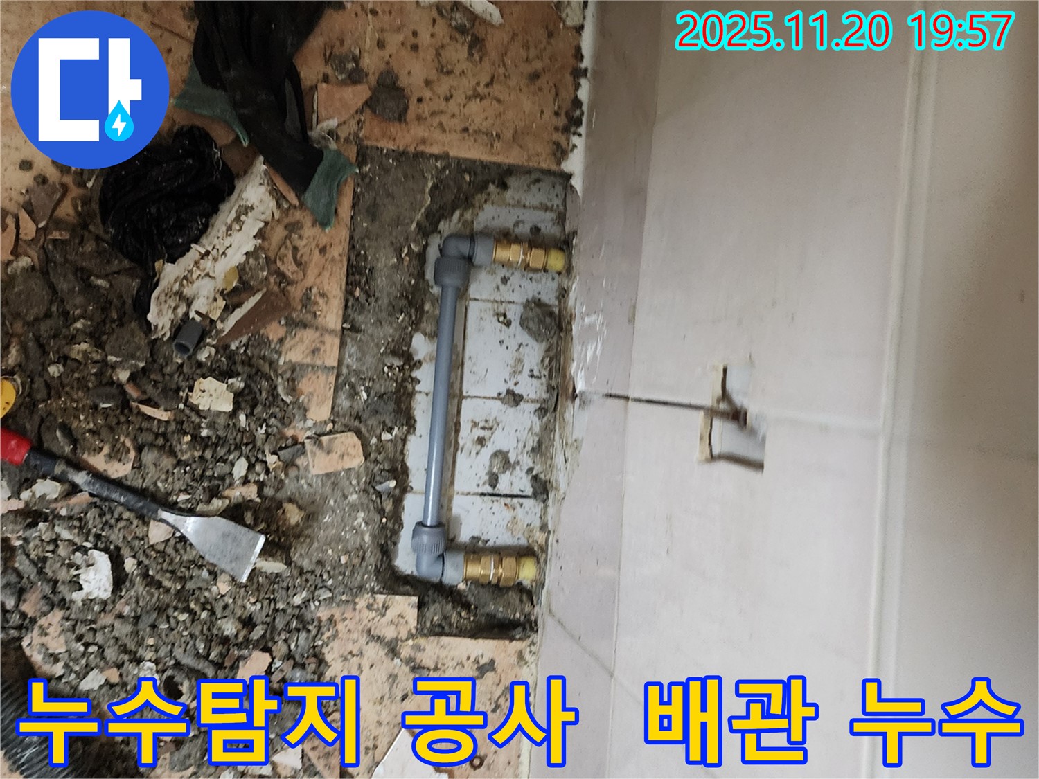 포천 가산면 누수탐지 현장 - 배관 누수 부위 꼼꼼하게 확인하고 공사 진행