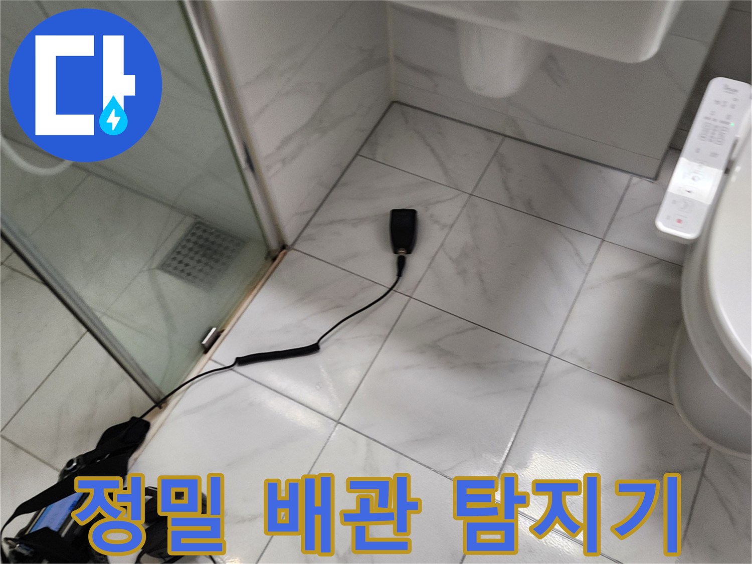 욕실 바닥 타일 위-연결된 가스 탐지 센서와-헤드셋