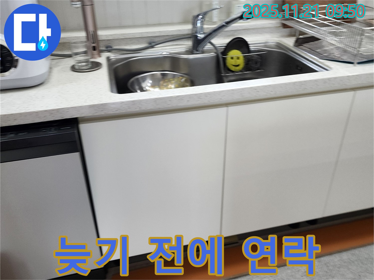 포천 가산면 싱크대 누수 - 늦기 전에 전문가에게 맡기세요!
