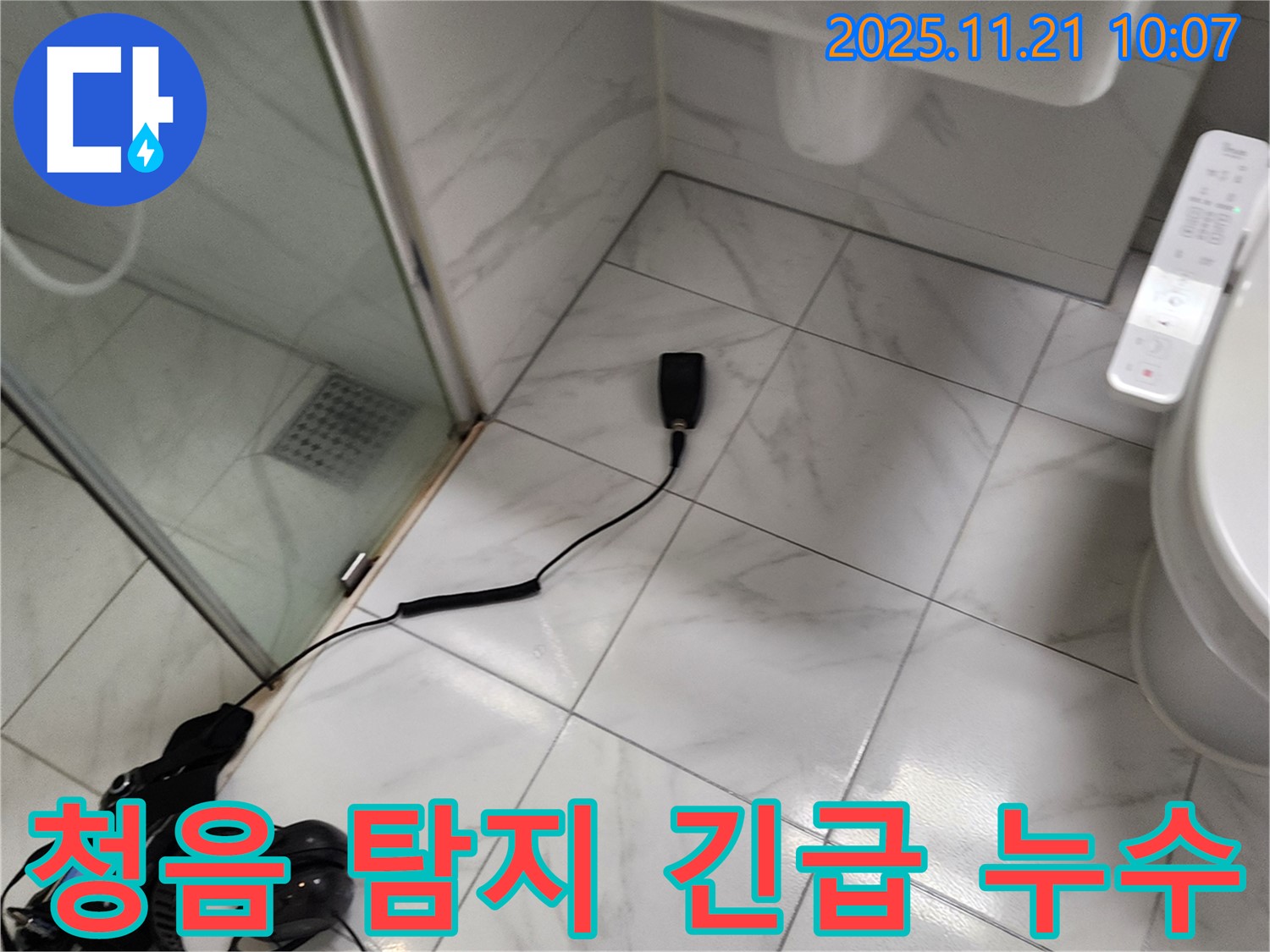 포천시 가산면 누수 - 청음 탐지로 24시간 긴급 누수 해결 서비스 제공
