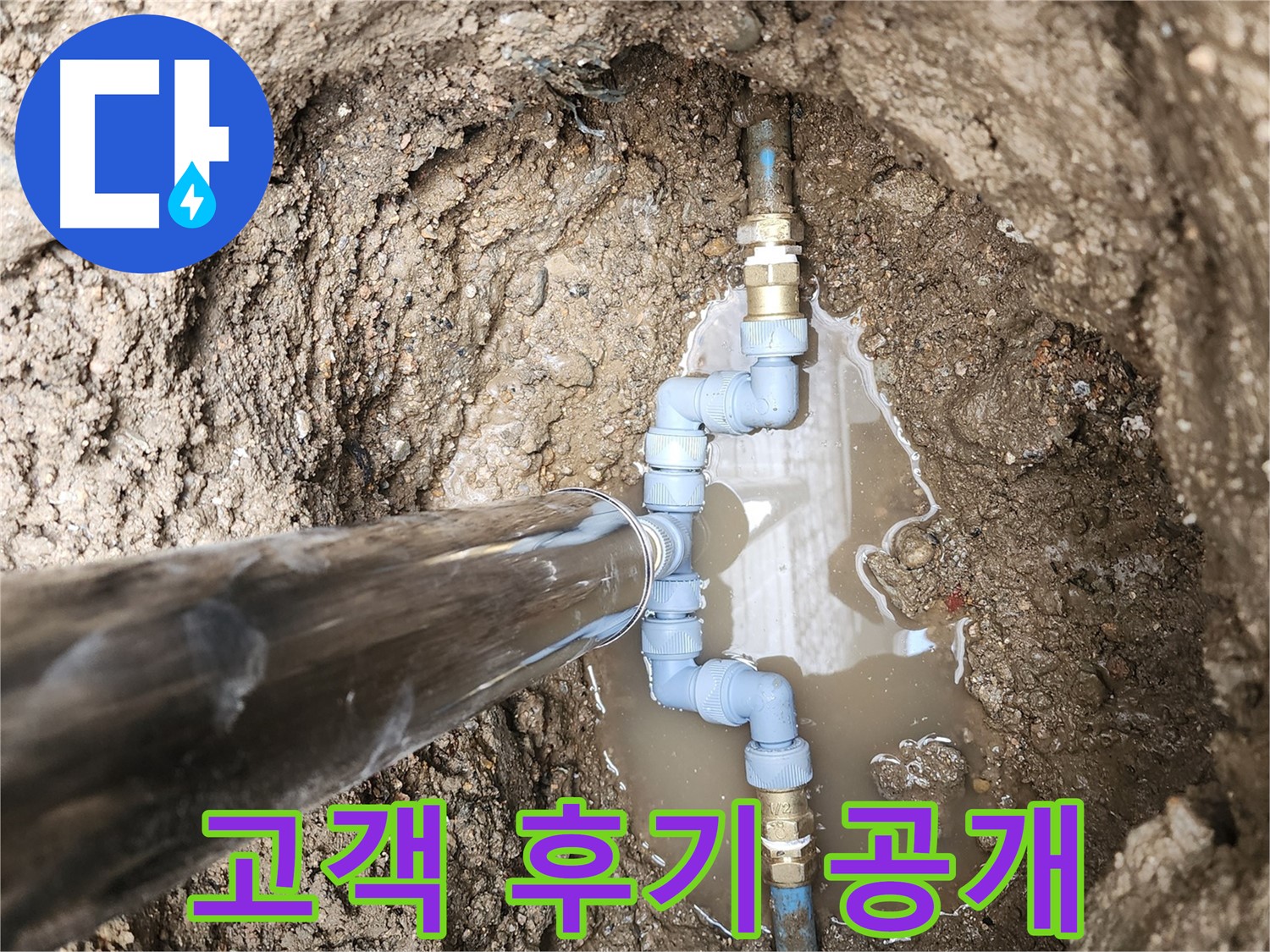 도봉구 창동 524에서 누수 해결 후 고객 후기를 확인하세요 - 만족도 최상!