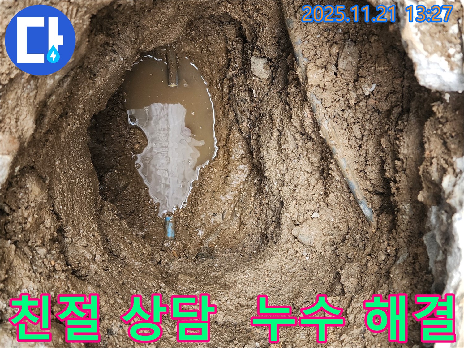 도봉구 창동 누수 상담, 친절하고 자세한 상담으로 고객님의 궁금증을 해결해 드립니다.