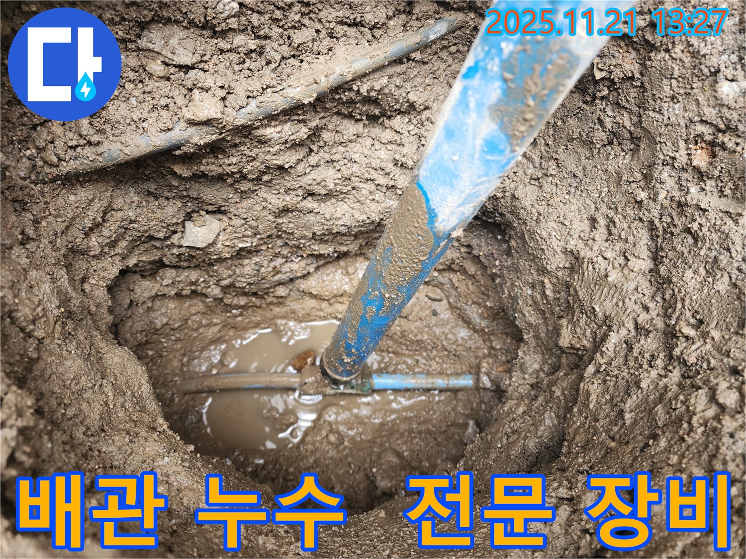 도봉구 창동 누수 현장 - 전문 장비를 사용하여 누수 지점을 탐지하는 모습입니다.