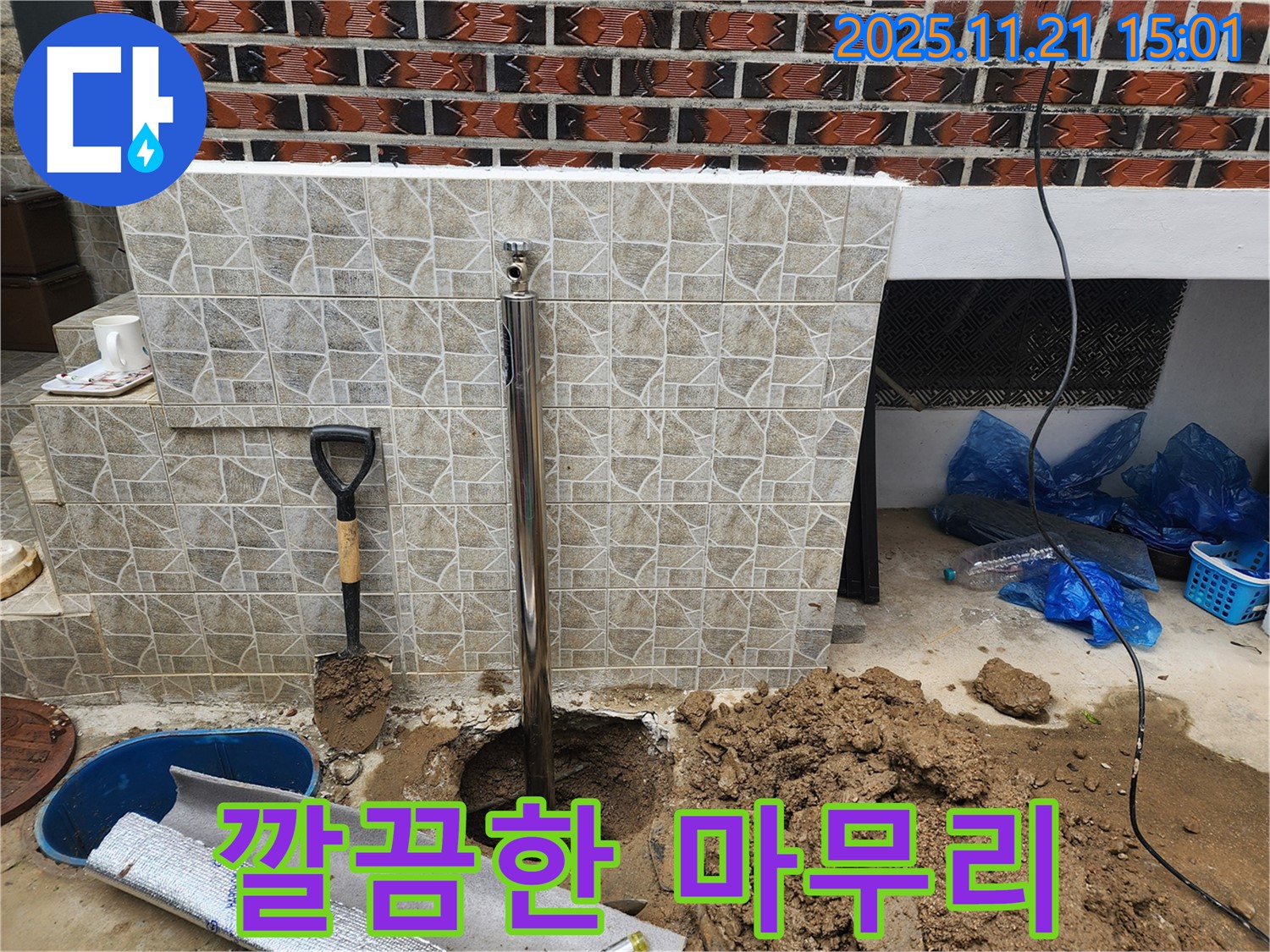 도봉구 창동 누수 현장에서 깔끔한 마무리를 약속하는 모습 - 꼼꼼한 시공과 완벽한 뒷정리로 고객 만족을 실현합니다.