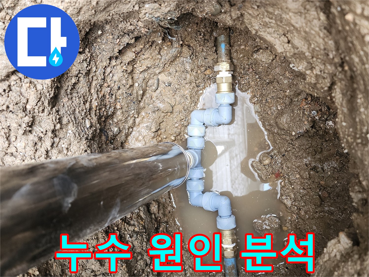 도봉구 창동에서 누수 원인을 완벽하게 분석하고 해결했습니다 - 믿고 맡겨주세요!