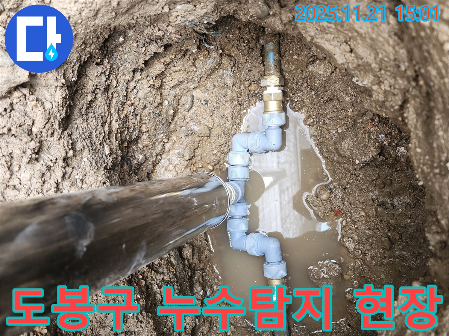도봉구 창동에서 발생한 누수 - 전문 장비와 기술로 정확하게 누수 위치를 탐지하고 해결하는 과정입니다.