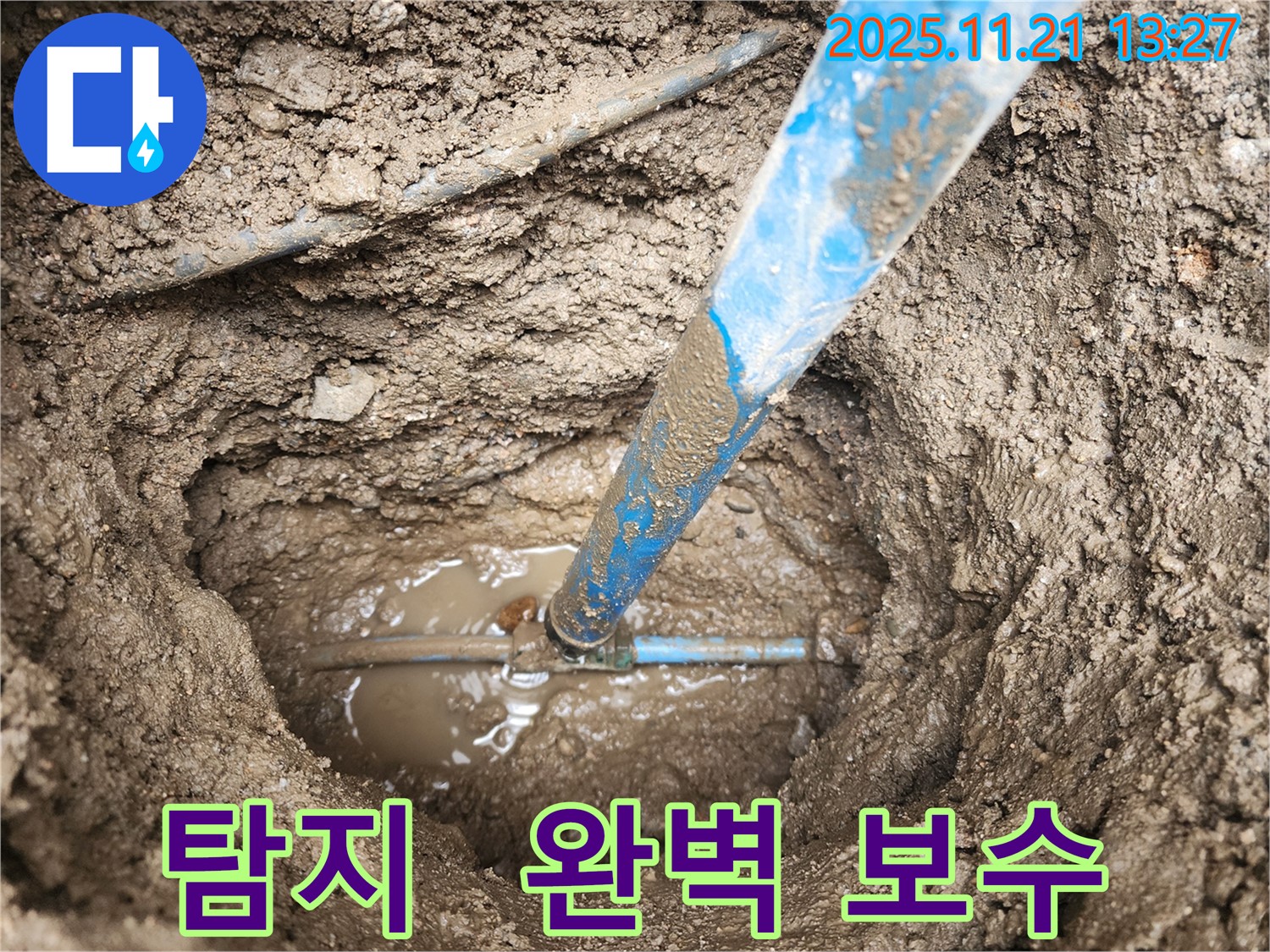 창동 524 인근 누수 현장 - 누수 탐지부터 완벽한 보수까지 책임지고 해결합니다.