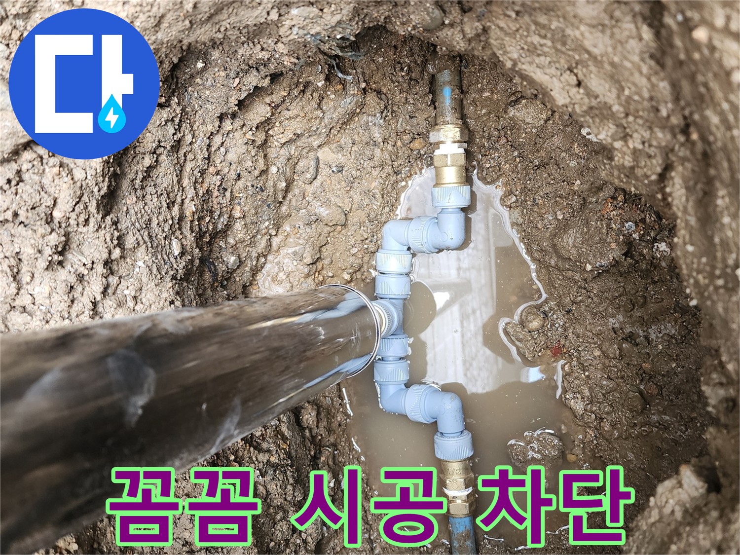 창동 524에서 꼼꼼한 시공으로 누수를 완벽하게 차단했습니다 - 더 이상 물 새는 일은 없을 겁니다!