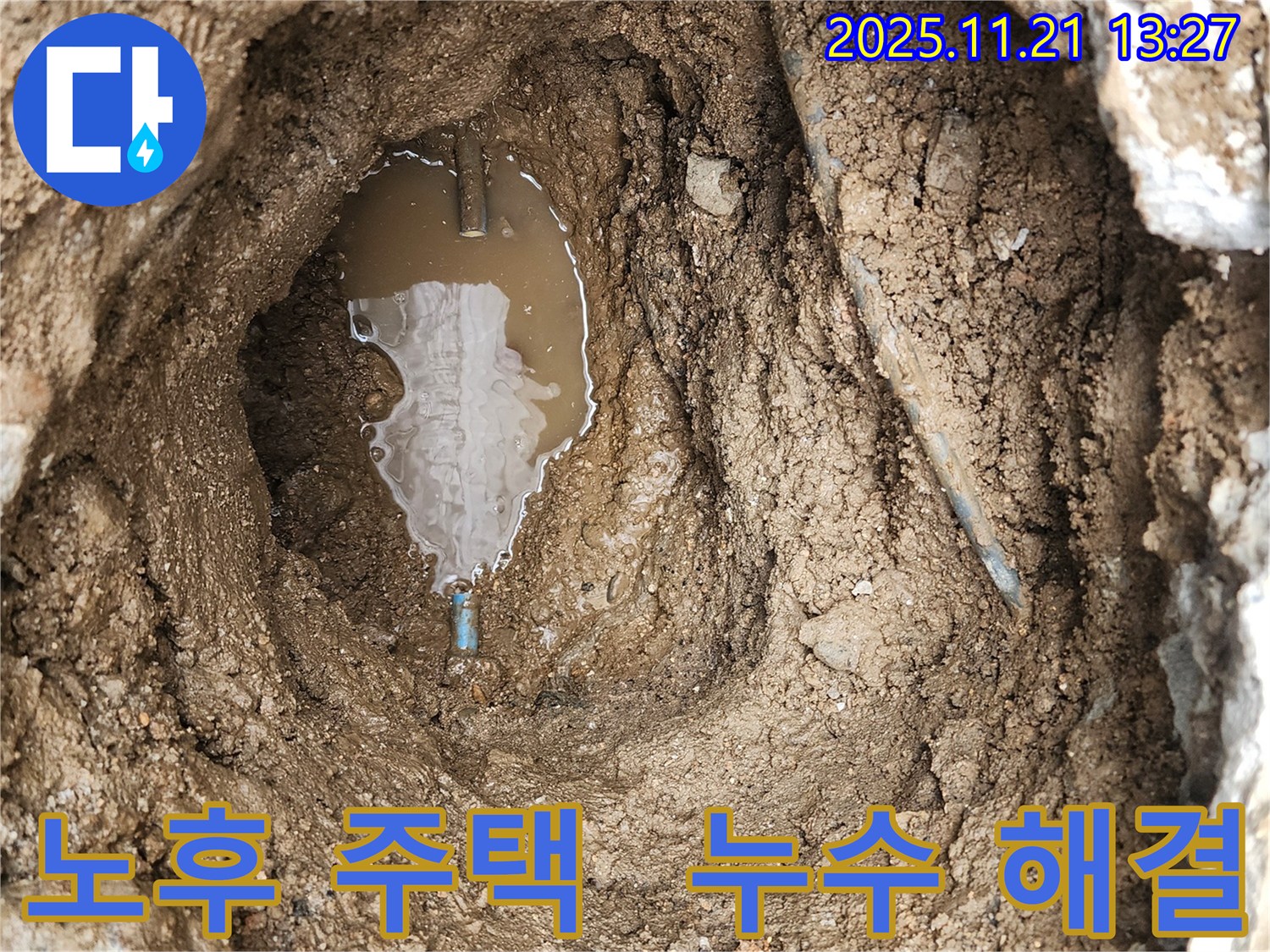 창동 노후 주택 누수 현장, 오래된 집의 누수 문제도 완벽하게 해결합니다.