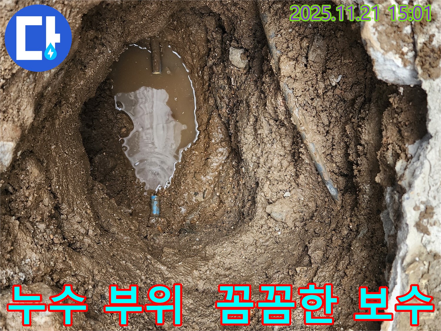 창동 누수 - 누수 부위를 꼼꼼하게 보수하여 완벽하게 해결