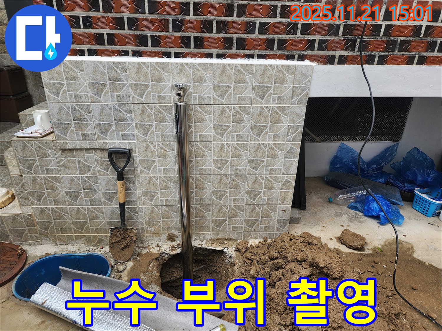 창동 누수 현장 - 누수 부위를 정밀하게 촬영하고 있습니다 - 정확한 진단을 위한 자료입니다.