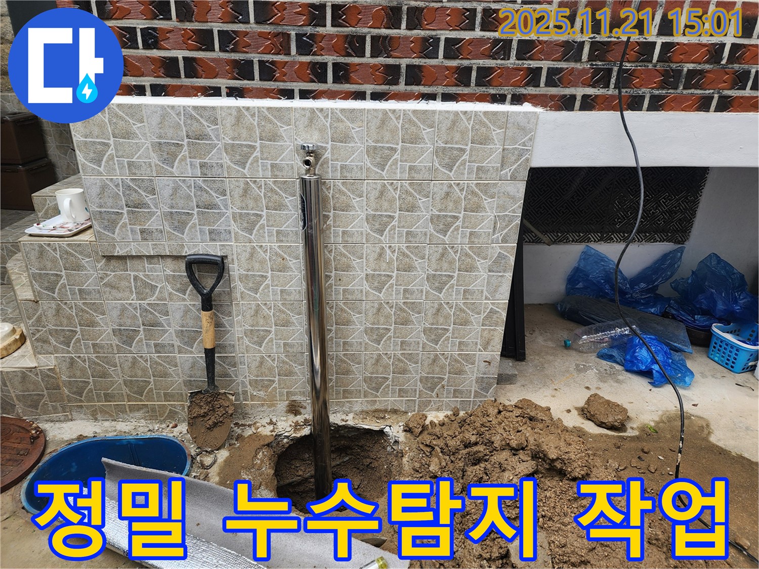 창동 누수 현장에서 정밀 누수탐지 작업을 진행하고 있습니다 - 꼼꼼한 점검으로 숨은 누수까지 찾아냅니다.
