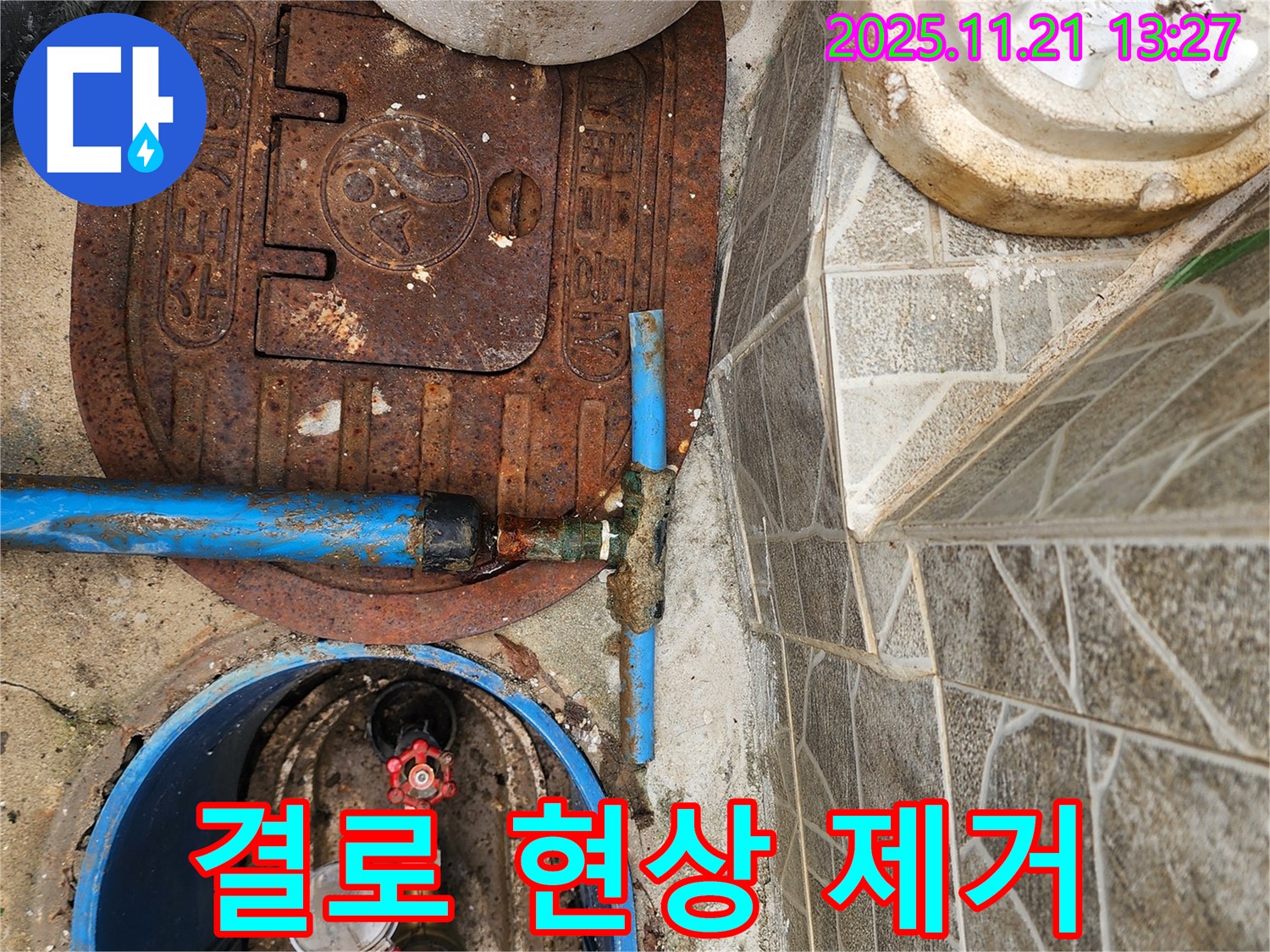 창동 수도 계량기 보호통 내부 결로 현상 - 환기 작업 및 습기 제거로 결로 현상을 완화합니다.