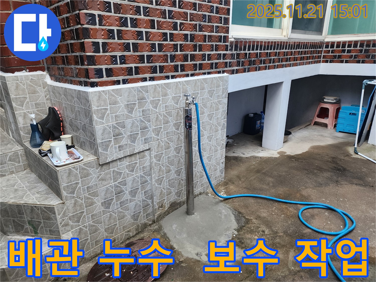 창동 주택 배관 누수 - 꼼꼼한 누수탐지와 신속한 보수 작업으로 누수 문제 해결