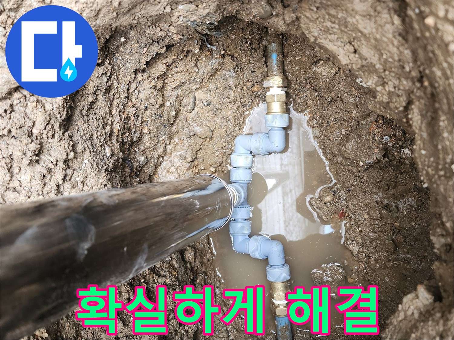 창동에서 누수를 부동전 교체로 확실하게 해결했습니다 - 믿고 맡길 수 있는 전문가!
