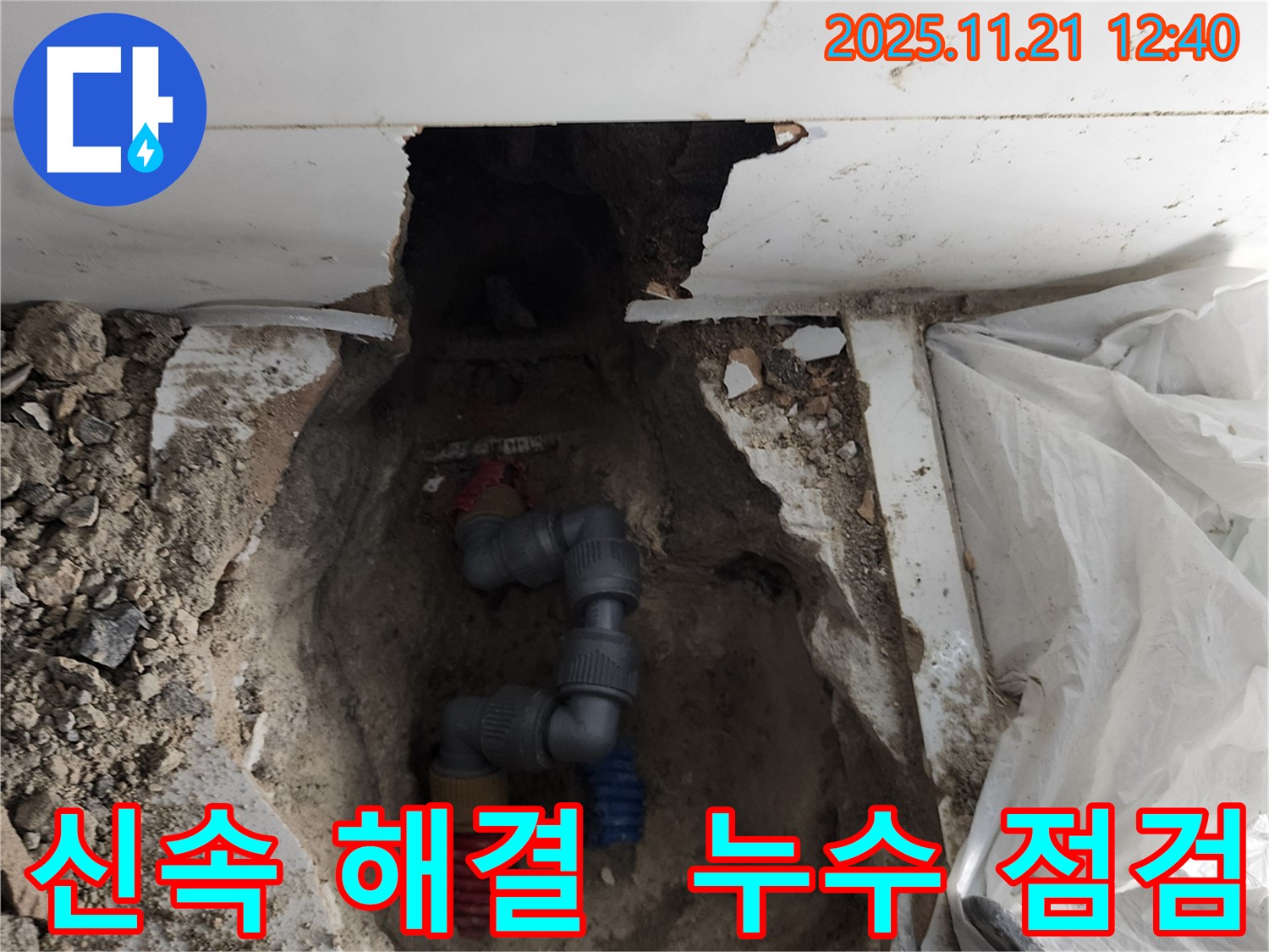 가산리 누수 현장 - 누수 문제를 신속하게 해결하기 위해 점검하고 있습니다.
