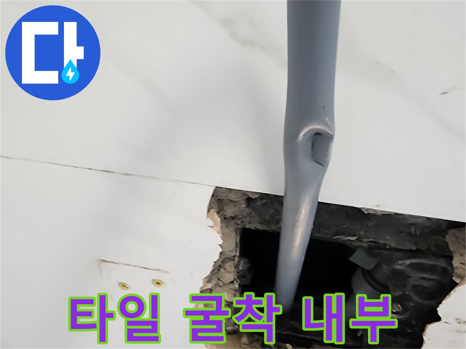 가산리 누수 현장 - 벽면 타일을 제거하고 드러난 배관의 연결 상태입니다.