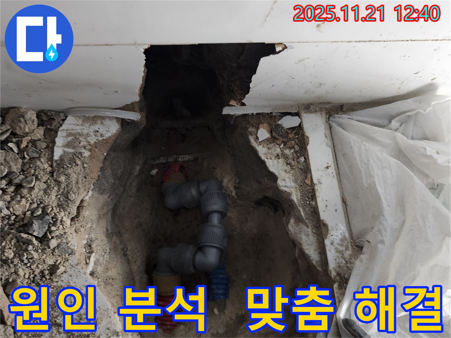 가산리 누수 현장 - 확실한 원인 분석과 맞춤 해결로 누수 문제를 해결하고 있습니다.