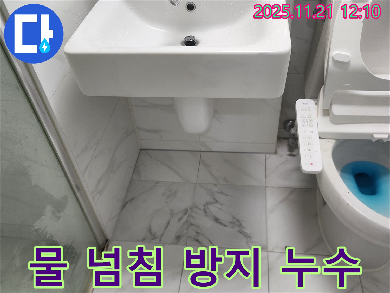 가산리 변기 누수 - 수조 물 넘침 방지 부품 고장으로 인한 누수 문제 해결 과정