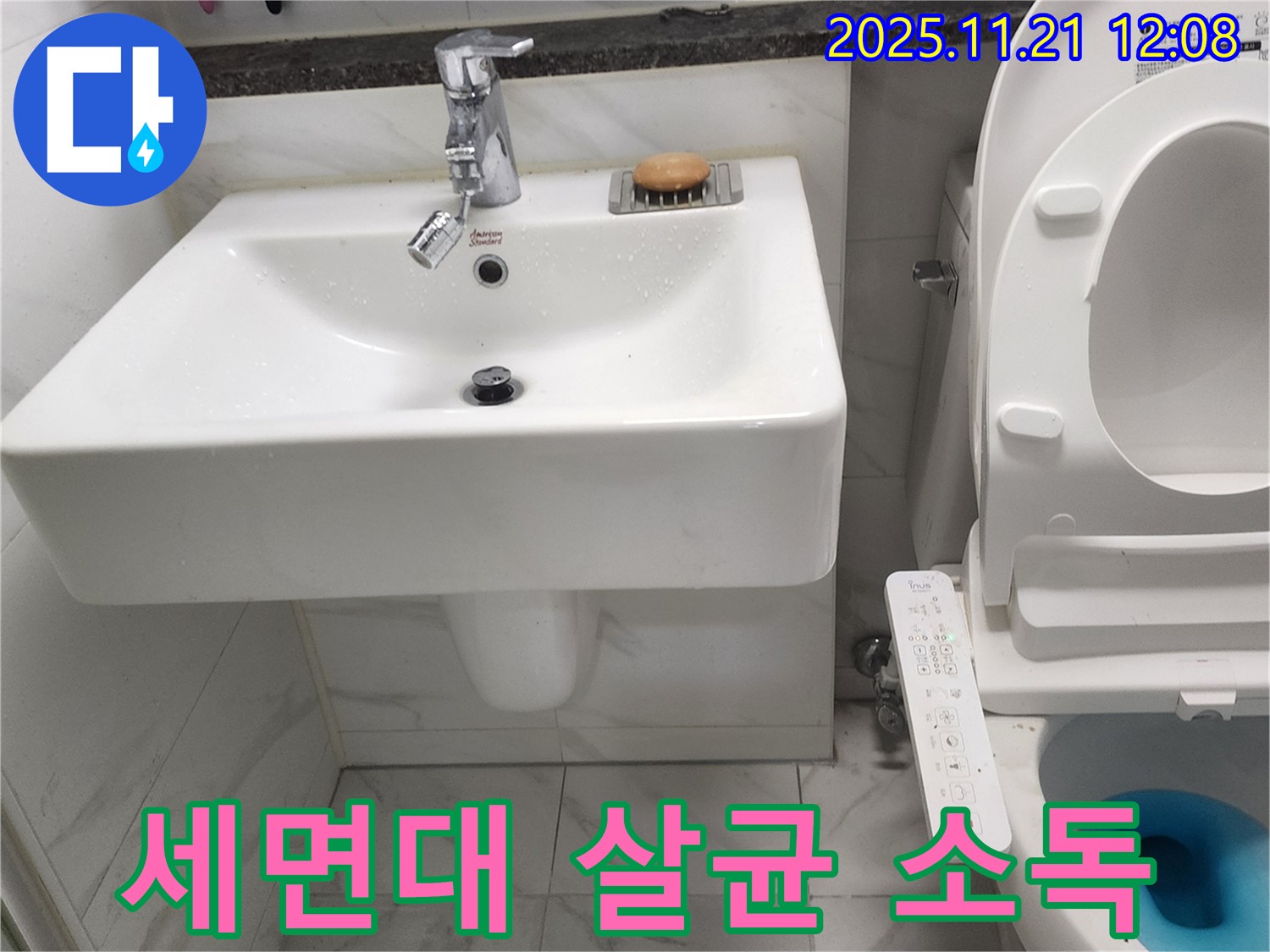 가산리 세면대 - 찌든 때 제거 후 살균 소독으로 위생까지!