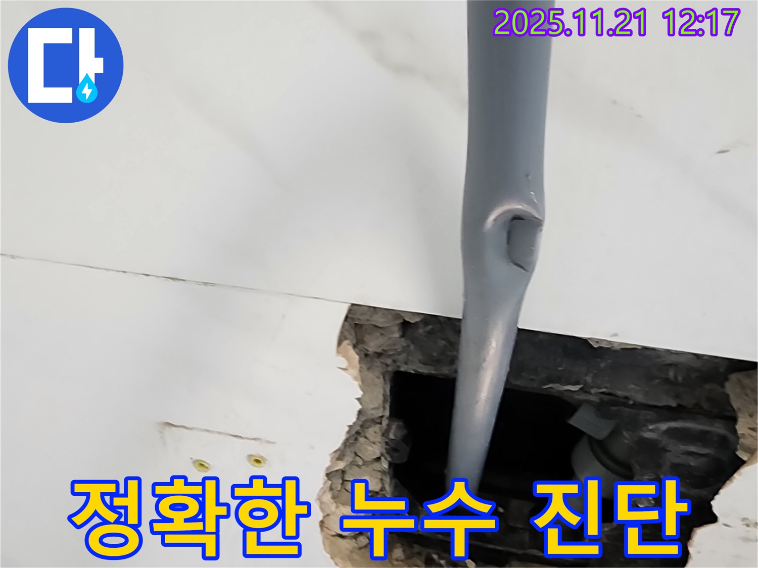가산리 천장 누수 - 꼼꼼한 진단으로 정확한 누수 지점 파악