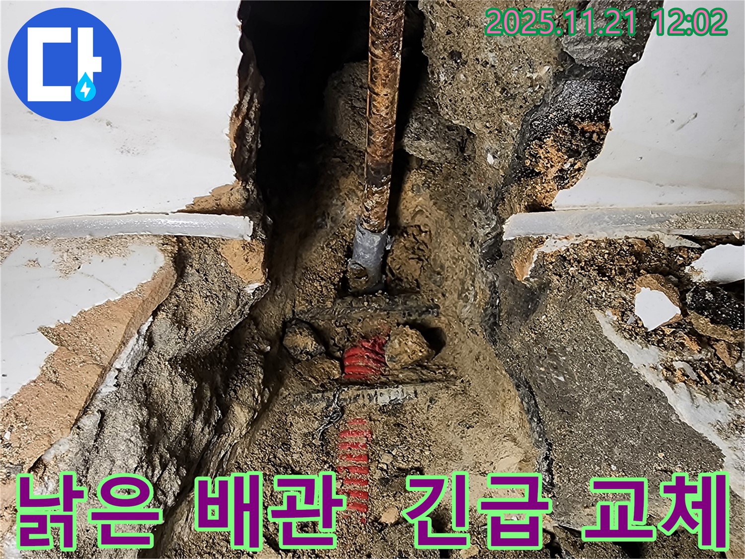낡은 배관에서 물이 줄줄 새는 누수 - 가산리에서 긴급 점검 및 교체를 진행했습니다.