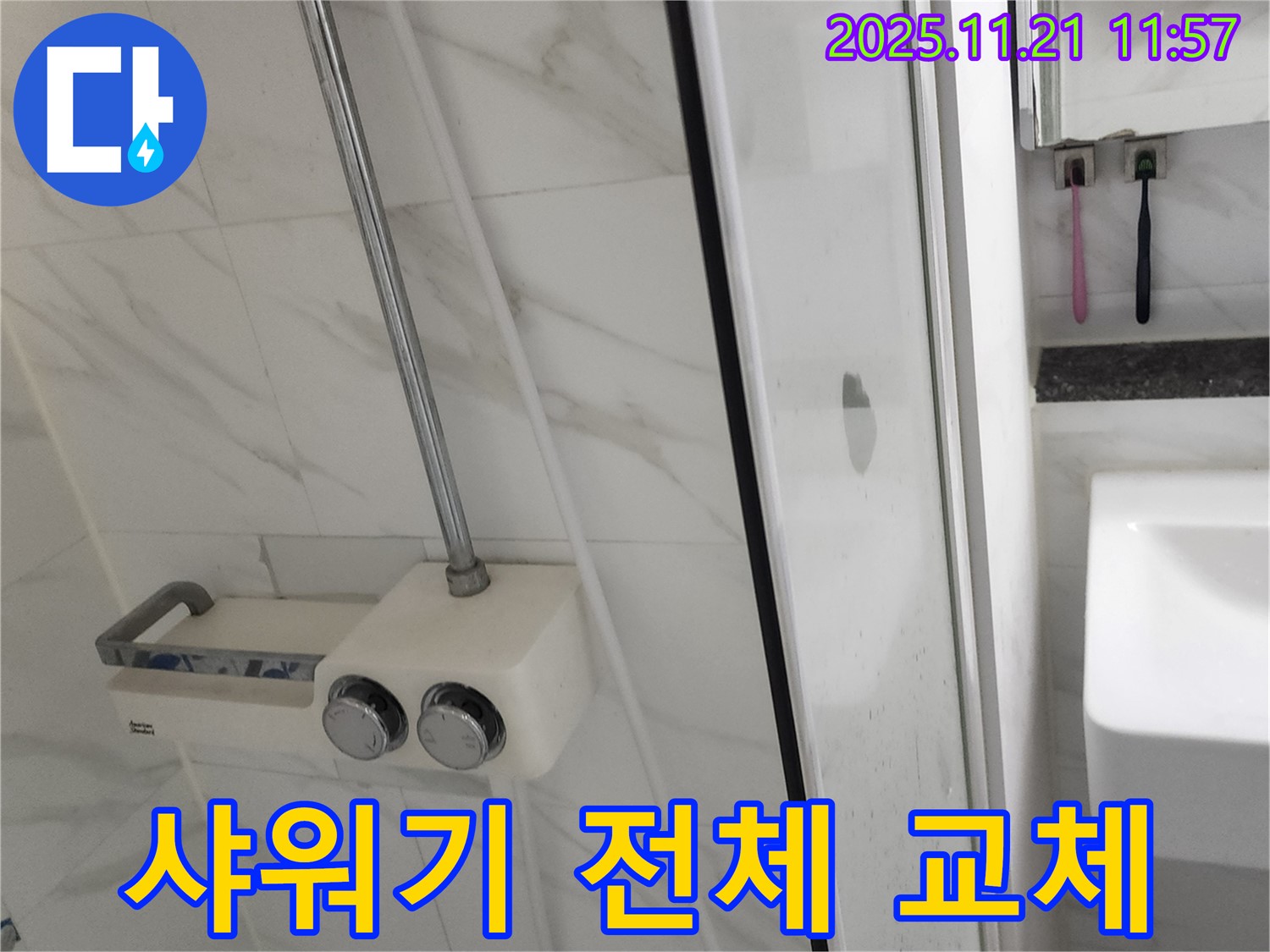 낡은 샤워기 전체 교체 - 오래된 샤워기는 누수의 근본적인 원인 - 새 샤워기로 교체하여 누수 고민을 해결하세요.