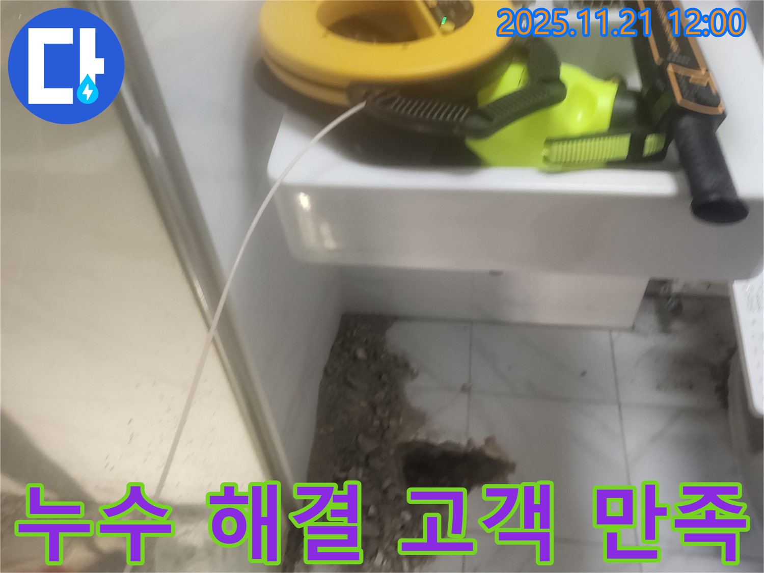 누수 해결 시공 - 꼼꼼 시공 - 고객 만족