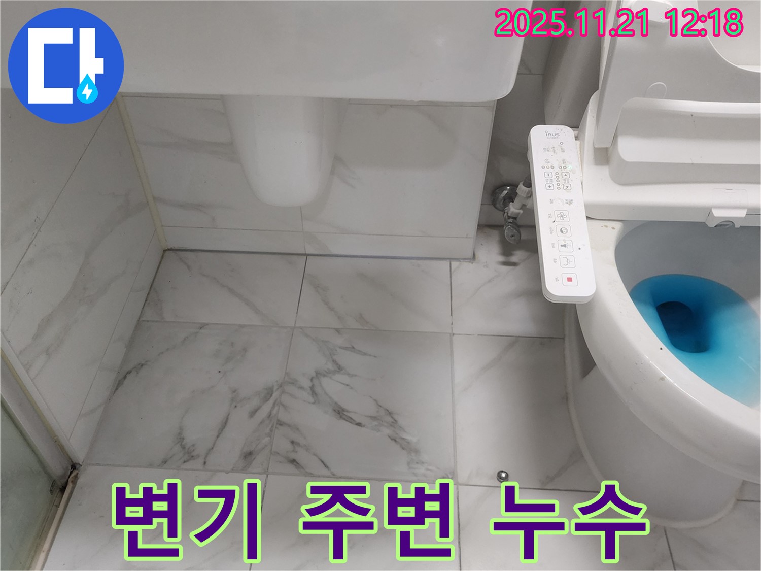 변기 주변 누수 - 정심의 불량으로 인한 누수를 확인하고, 정심 교체 및 재설치를 통해 누수를 해결했습니다.