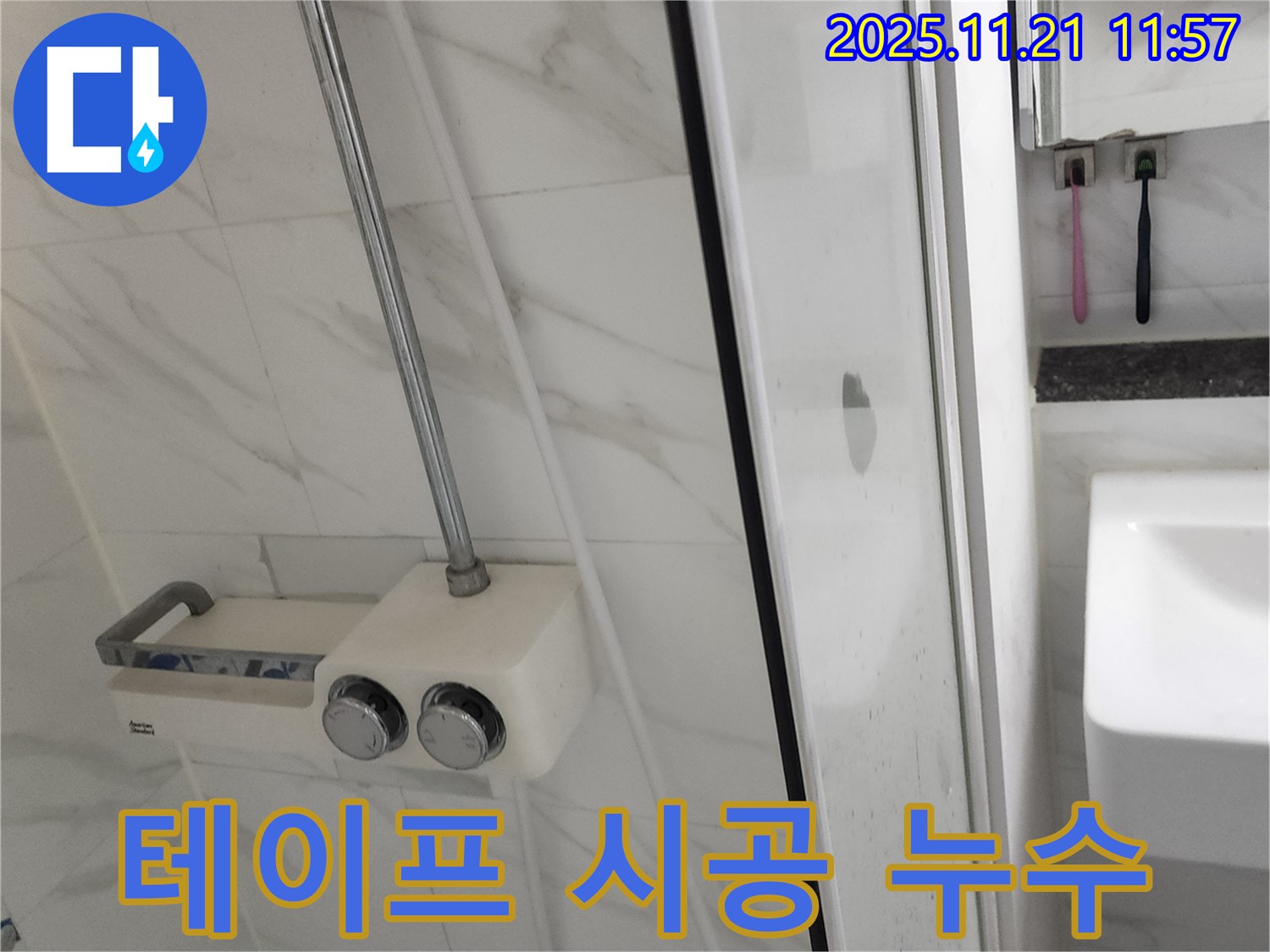 샤워기 수전 연결 부위 누수 - 테프론 테이프를 사용하여 연결 부위를 꼼꼼하게 감아 누수를 방지합니다.