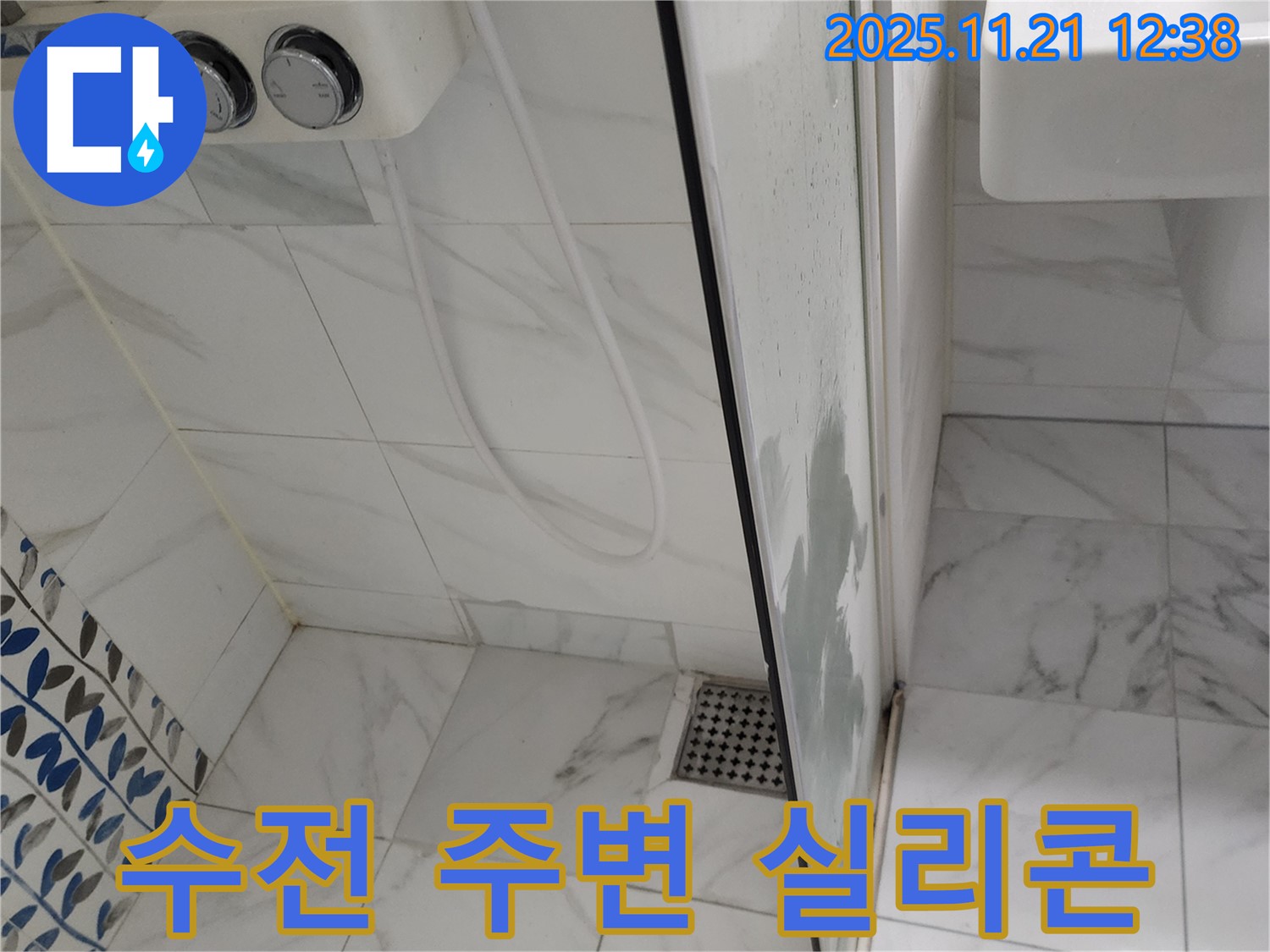 샤워기 수전 주변 누수 - 낡은 실리콘 제거 - 방수 실리콘으로 완벽하게 시공