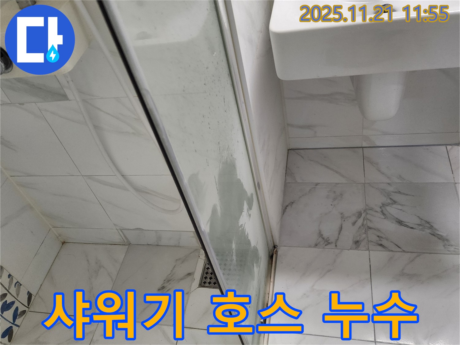 샤워기 호스 연결부 누수 - 샤워기 호스와 수도꼭지 연결 부위에서 물이 새는 모습입니다.