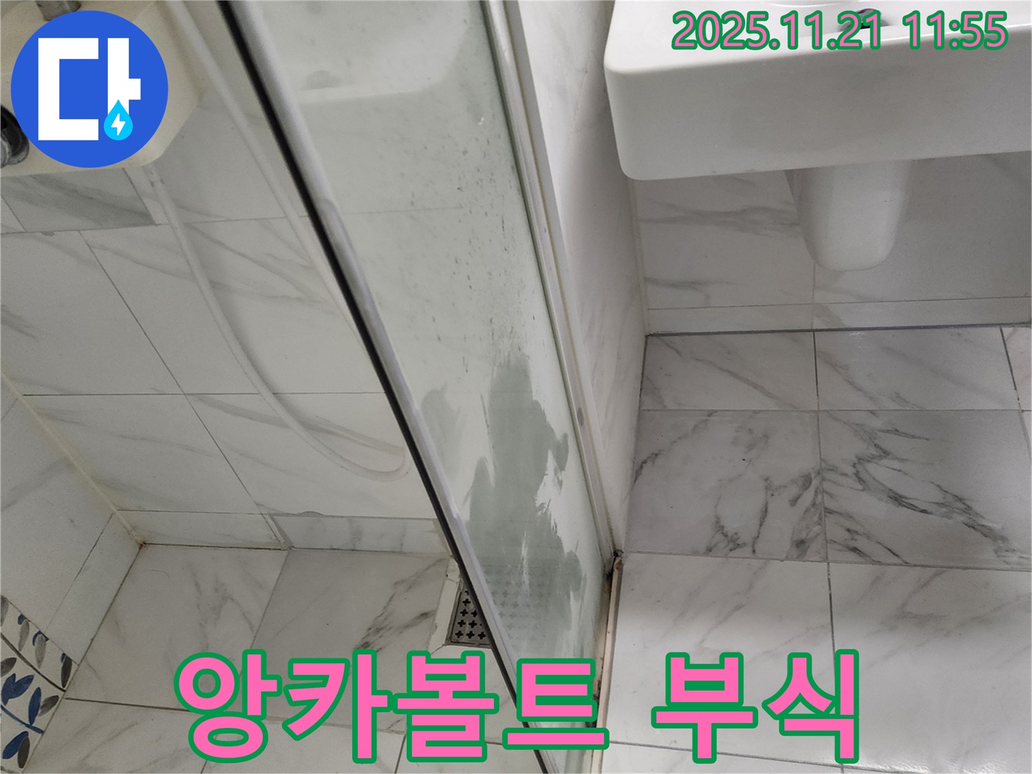 세면대 하부 앙카볼트 부식 - 앙카볼트가 녹슨 모습 - 앙카볼트 교체 및 재고정