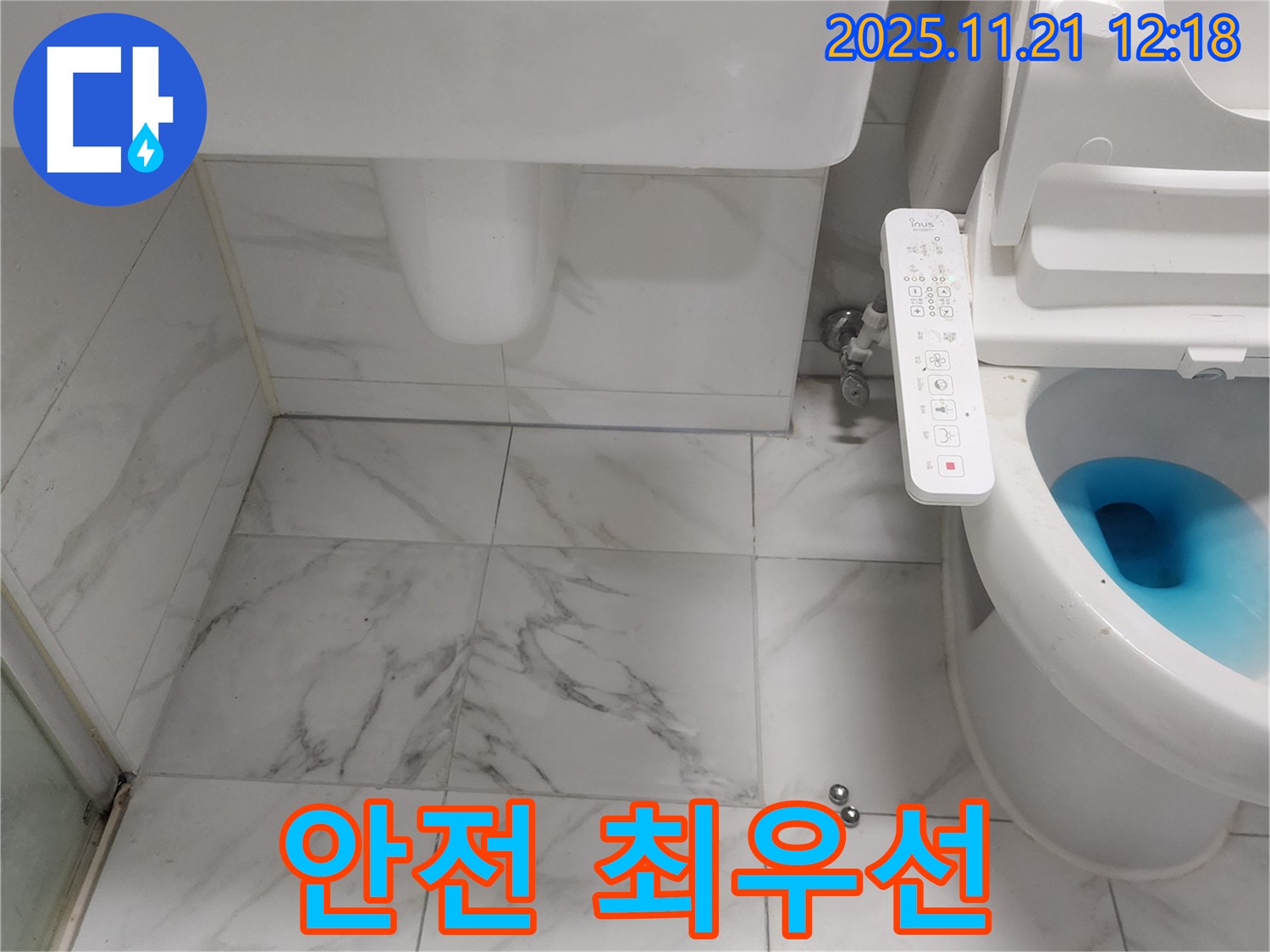 스마트 변기 점검 시 안전 최우선 - 감전 사고 예방을 위해 철저하게 준비합니다.