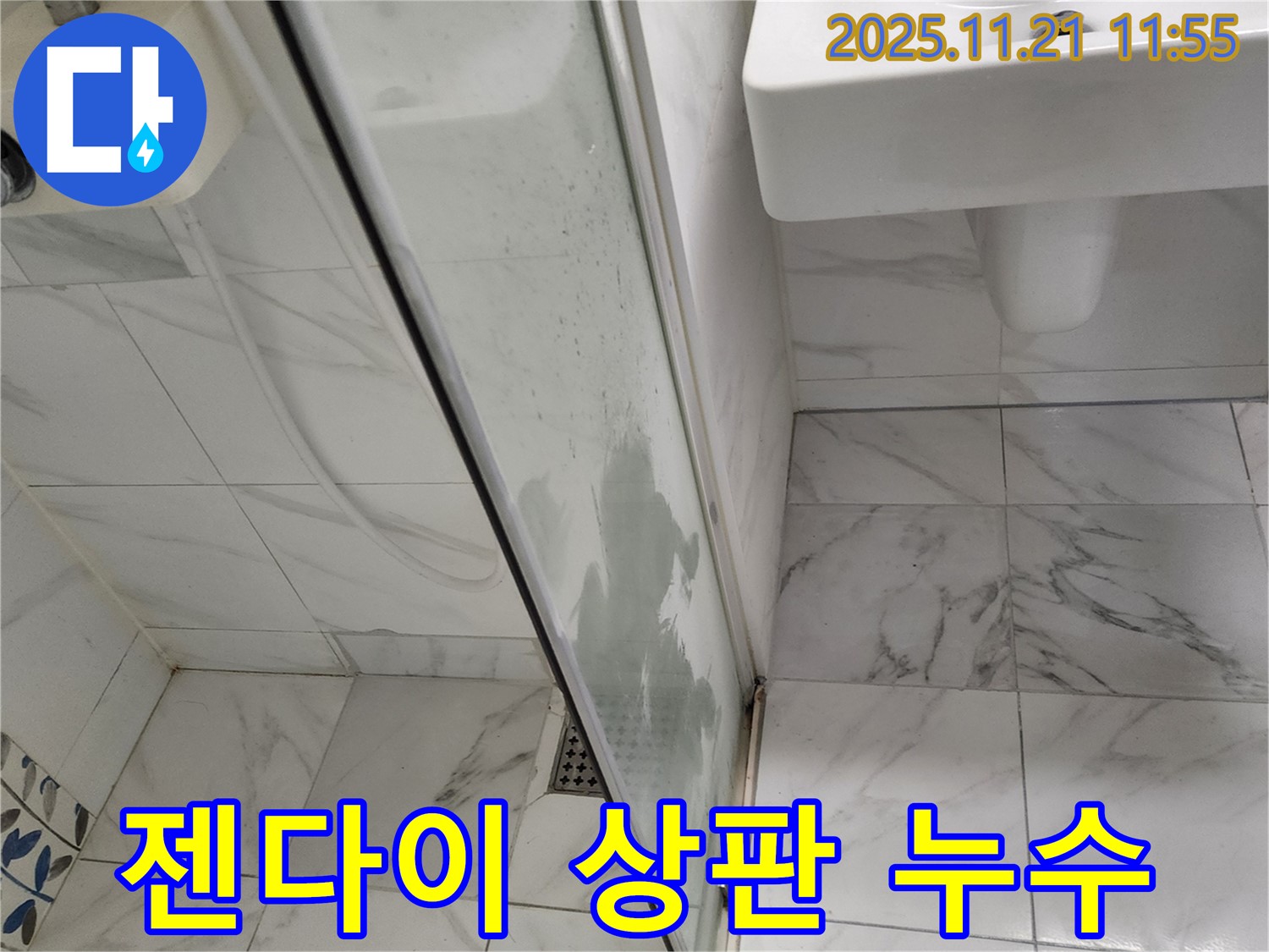 젠다이 상판 실리콘 누수 - 젠다이 상판과 벽 사이 실리콘 틈새에서 물이 새는 모습.