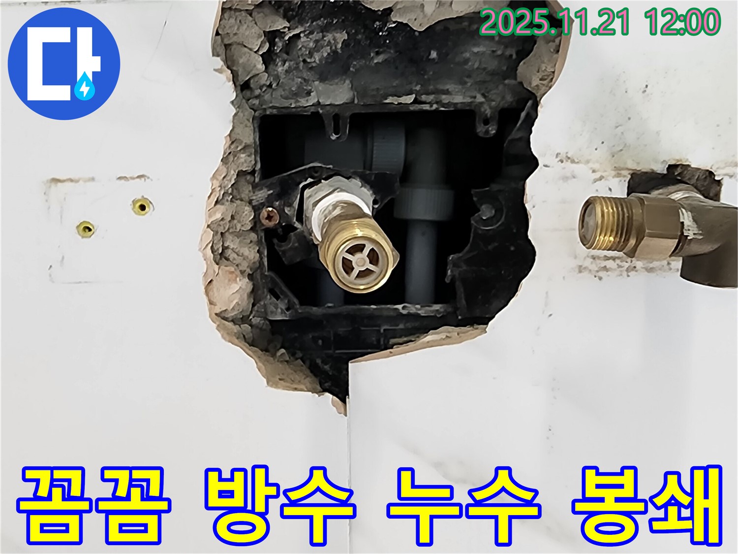 포천 가산리 누수 현장 - 꼼꼼한 욕실 방수 시공으로 누수 재발을 방지하고 오랫동안 안심하고 사용할 수 있도록 합니다.