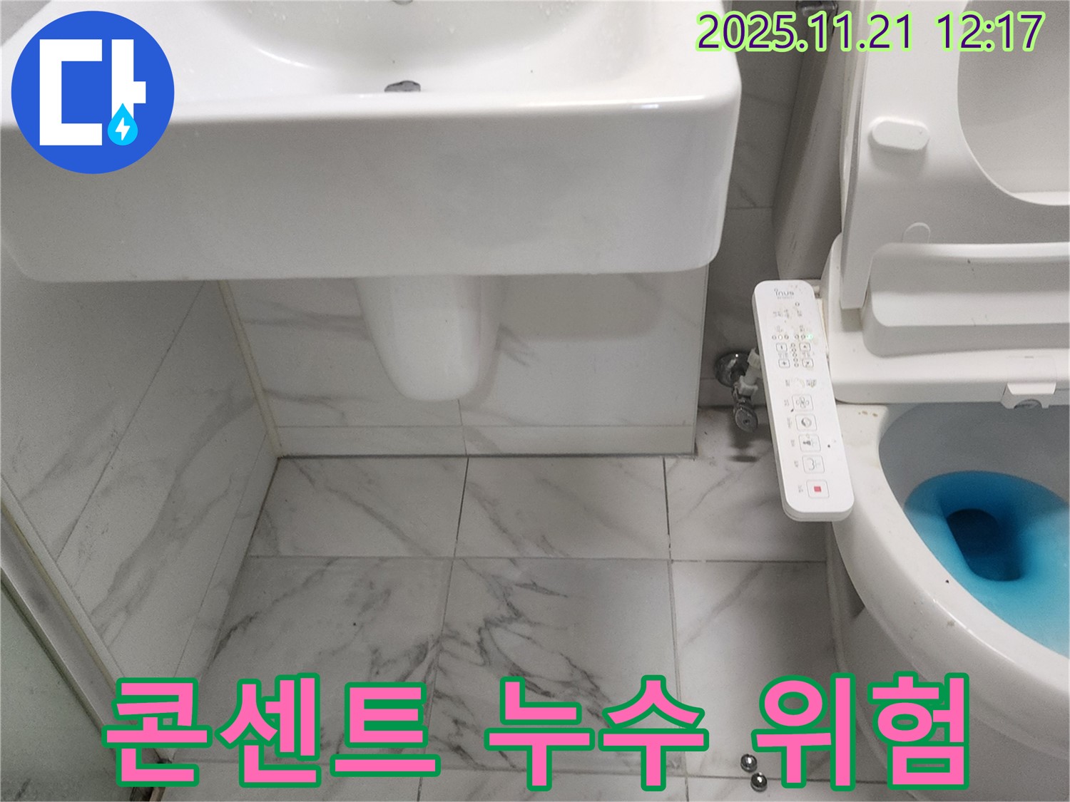 포천 가산리 세면대와 변기 주변 전기 콘센트 누수 위험 - 전문 장비와 기술로 안전하게 해결합니다.