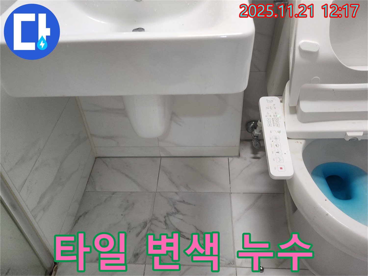 포천 가산리 세면대와 변기 주변 타일 변색 문제 - 누수 신호일 수 있으니 전문적인 점검을 받아보세요.