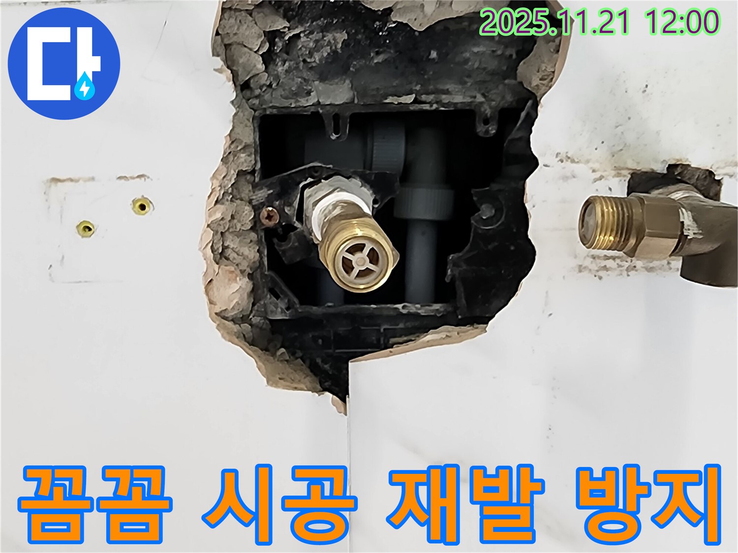 포천 가산리 욕실 누수 현장 - 꼼꼼한 시공으로 누수 재발을 방지하고 오랫동안 안심하고 사용할 수 있도록 합니다.