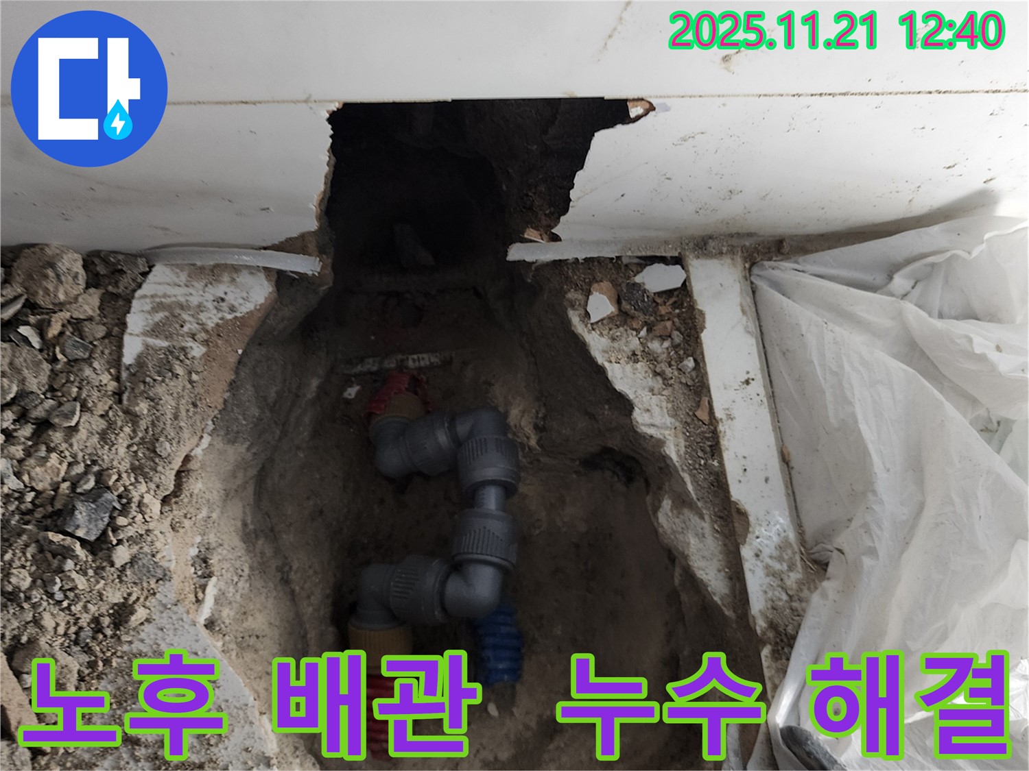 포천 가산면 가산리 누수 현장 - 노후된 배관을 교체하여 누수를 해결하고 있습니다.