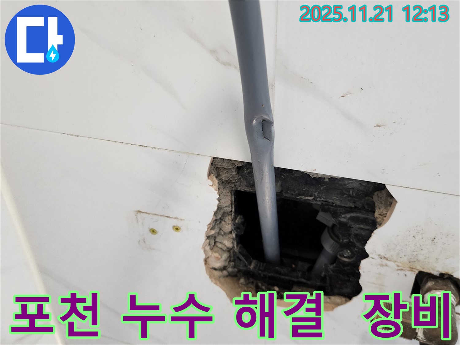 포천 가산면 누수 - 최첨단 장비와 숙련된 기술력으로 누수 문제를 완벽하게 해결합니다.