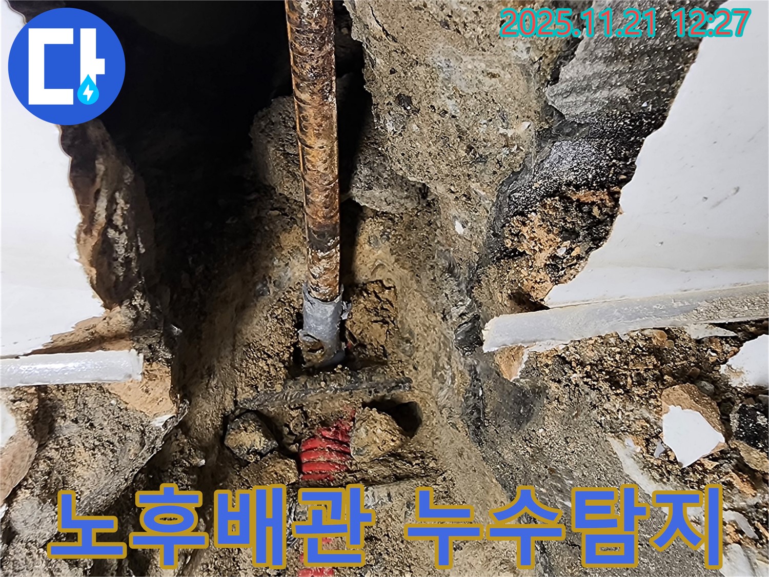 포천 가산면 누수탐지 현장 - 노후된 배관에서 발생한 누수를 정확하게 찾아내고 해결하는 과정을 보여주는 사진입니다.